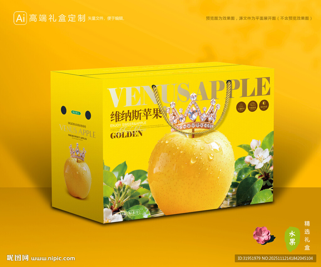维纳斯苹果 水果包装