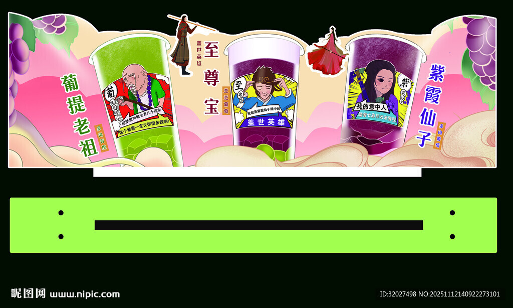 卡通风格立体装饰展示板 饮品