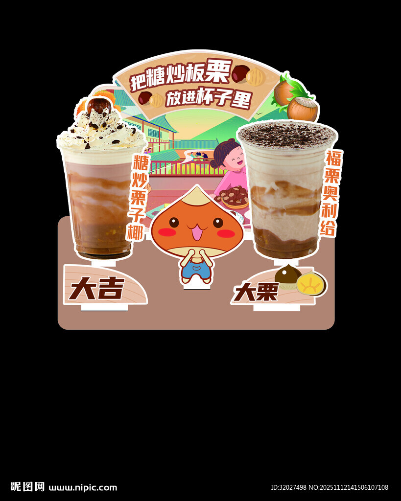 特色茶饮展示架 展板