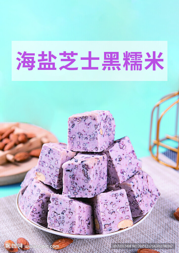 海盐芝士黑糯米 厚切炒酸奶