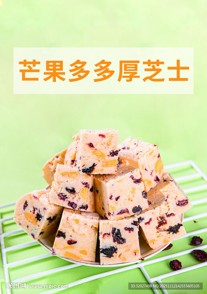 芒果多多厚芝士 厚切炒酸奶