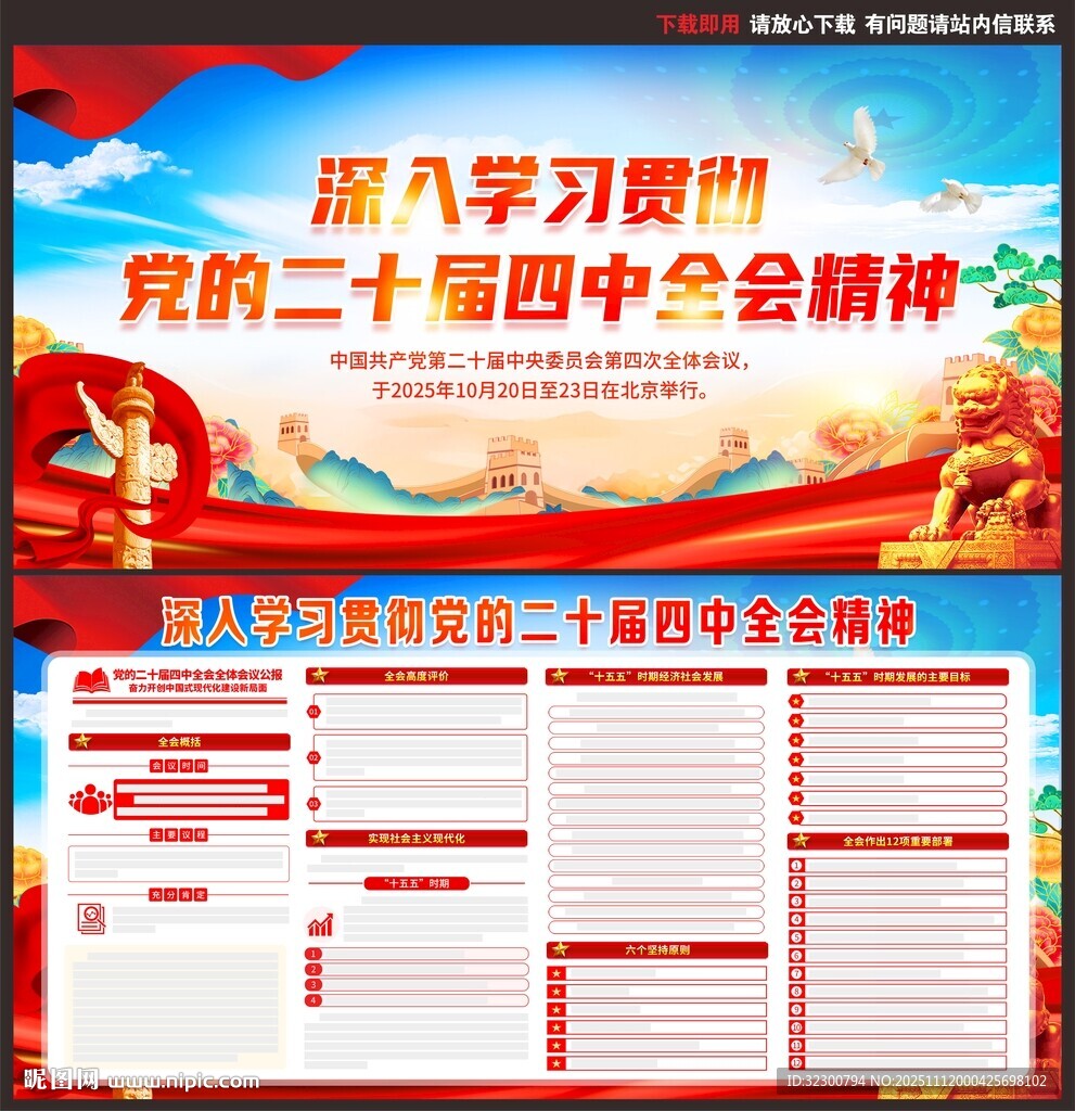 二十届四中全会