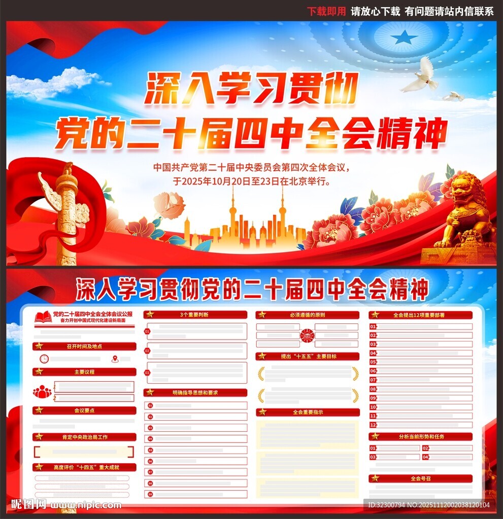 二十届四中全会