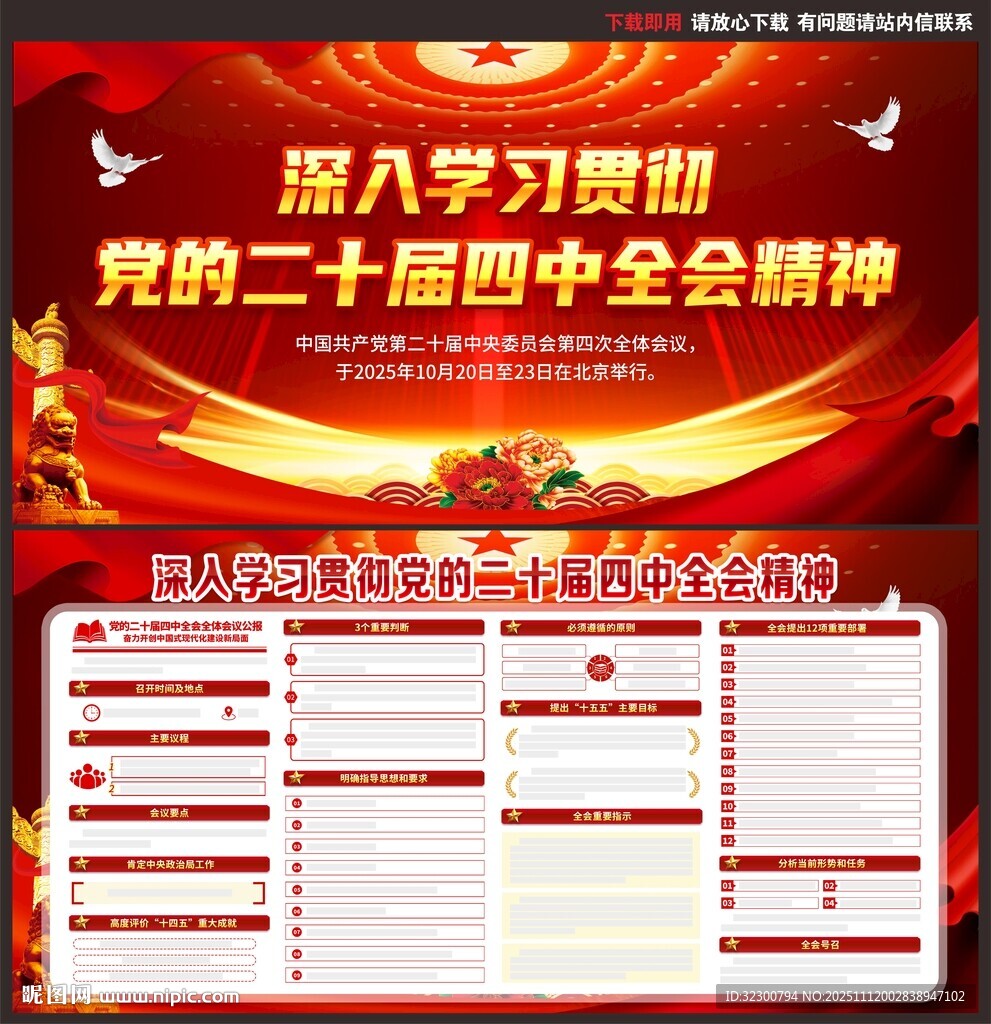 二十届四中全会