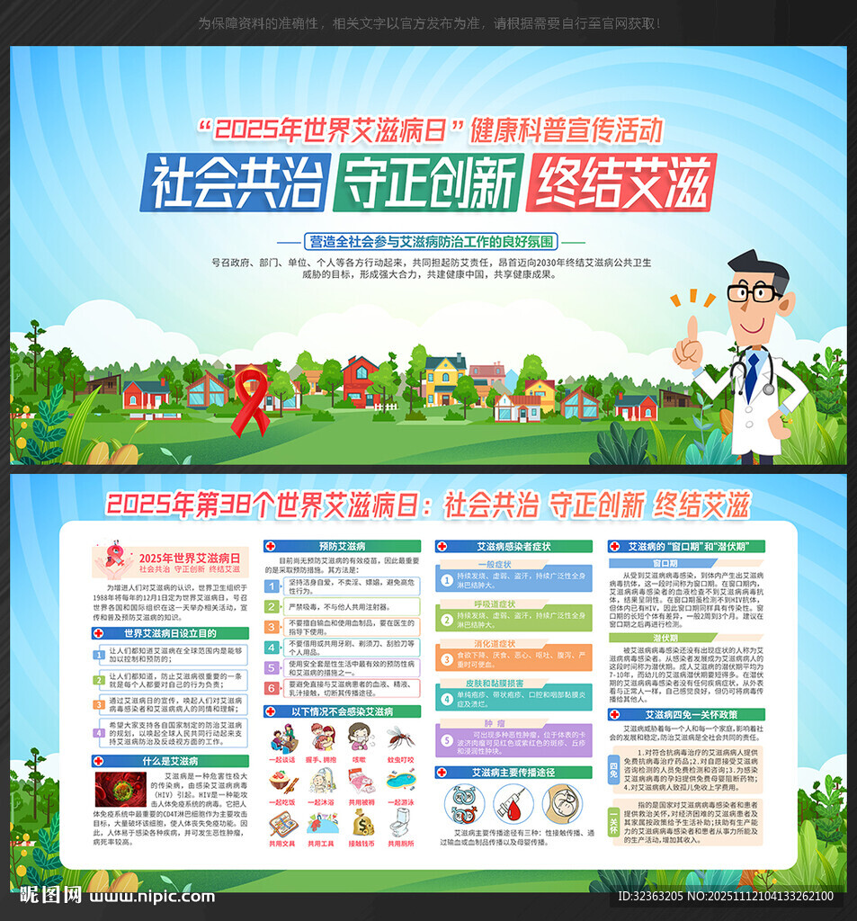 2025年世界艾滋病日