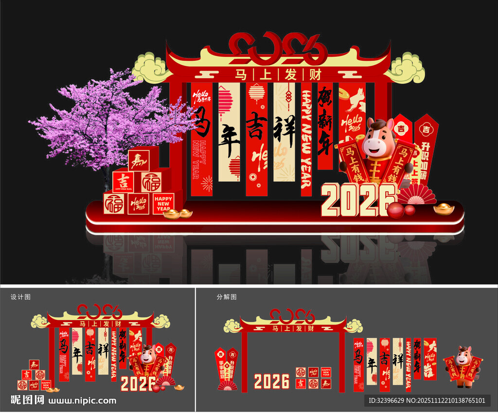 2026年马年吉祥美陈设计