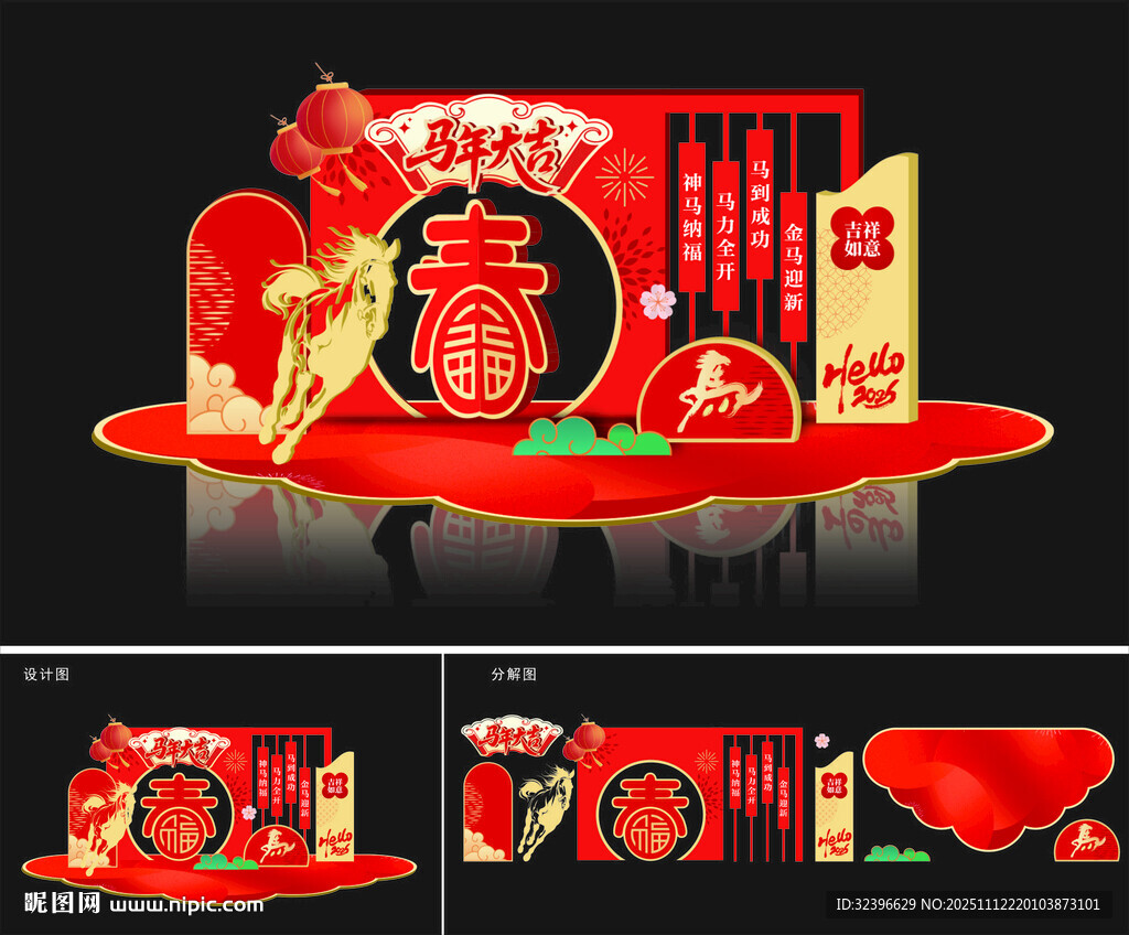 2026年马年大吉美陈