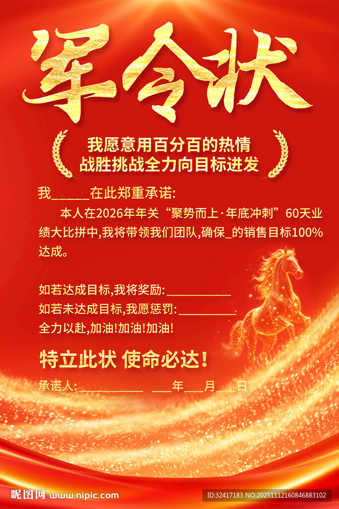 军令状海报