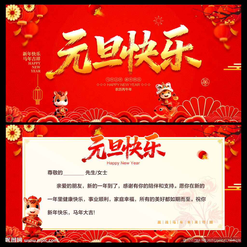 元旦快乐