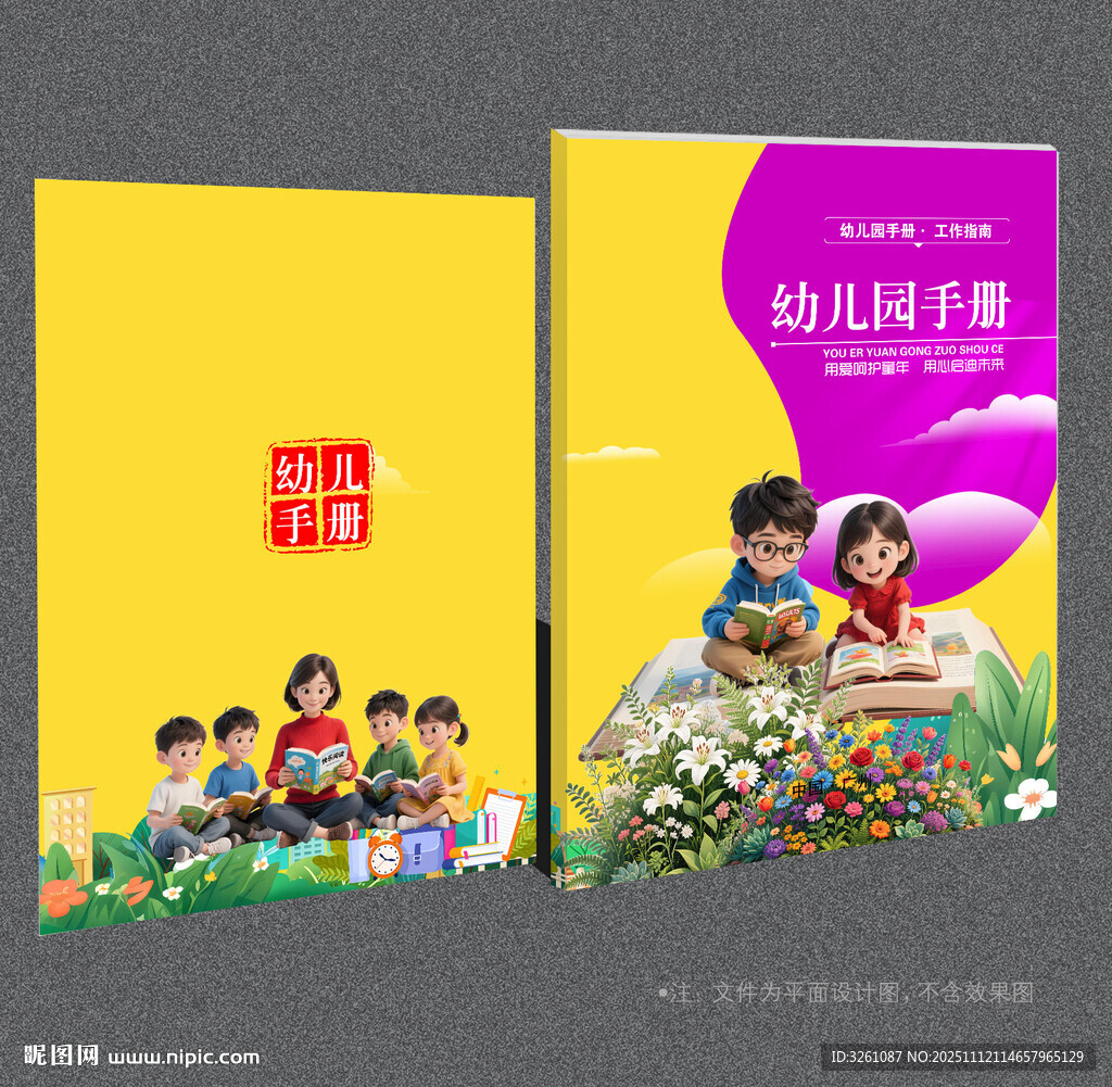 幼儿园封面
