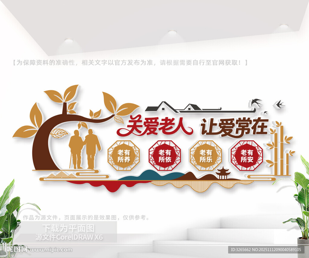 关爱老人让爱常在