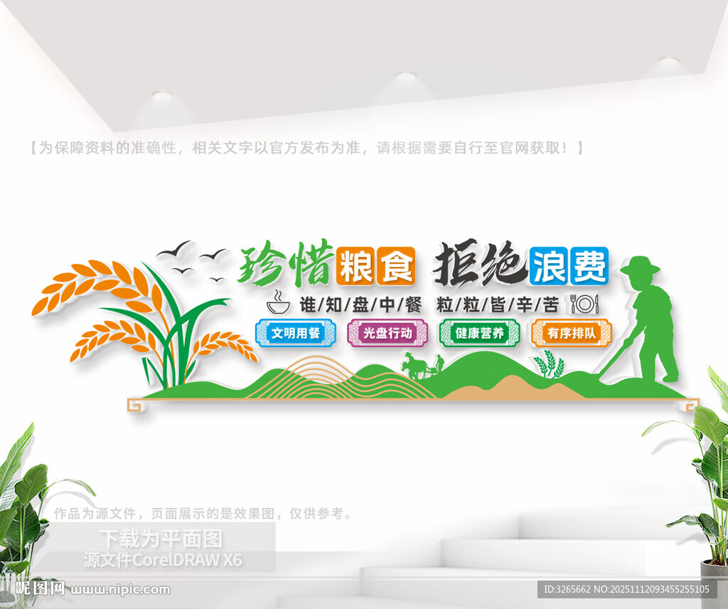 珍惜粮食拒绝浪费食堂文化墙