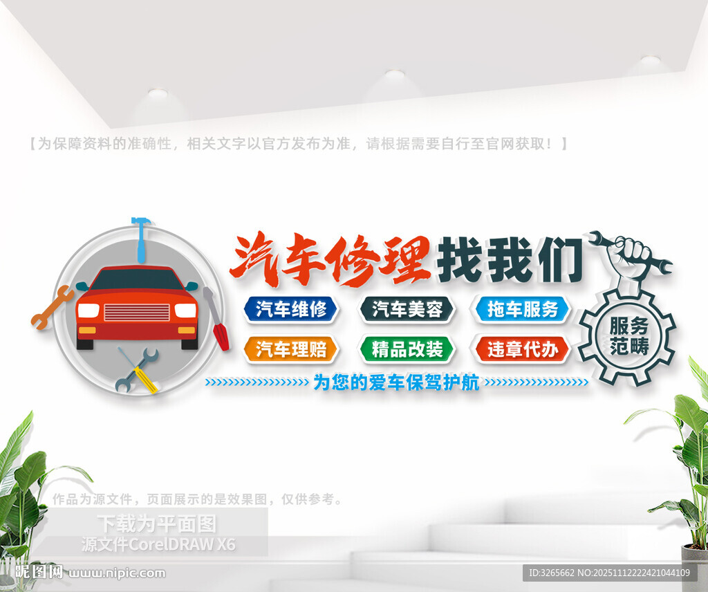 汽车汽修厂文化墙