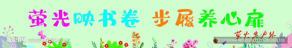 卡通读书彩色条幅