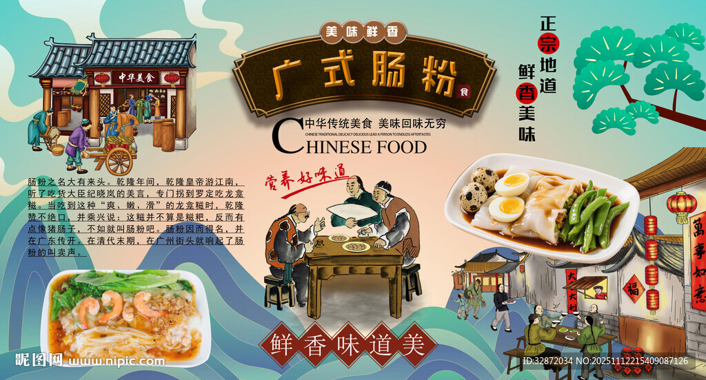 广式肠粉背景墙