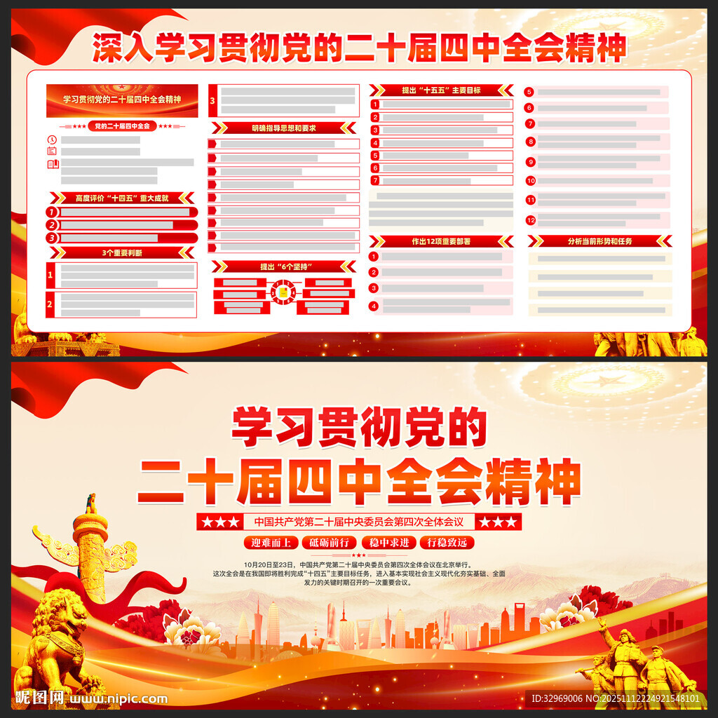 二十届四中全会