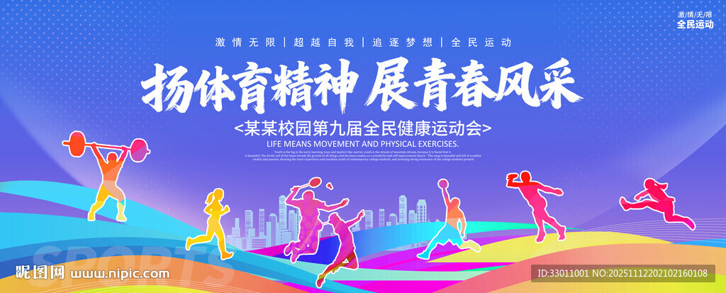 运动会展板