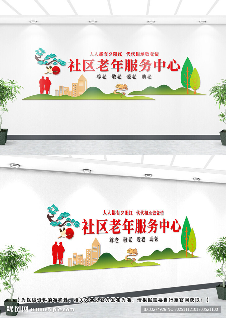 社区养老文化墙