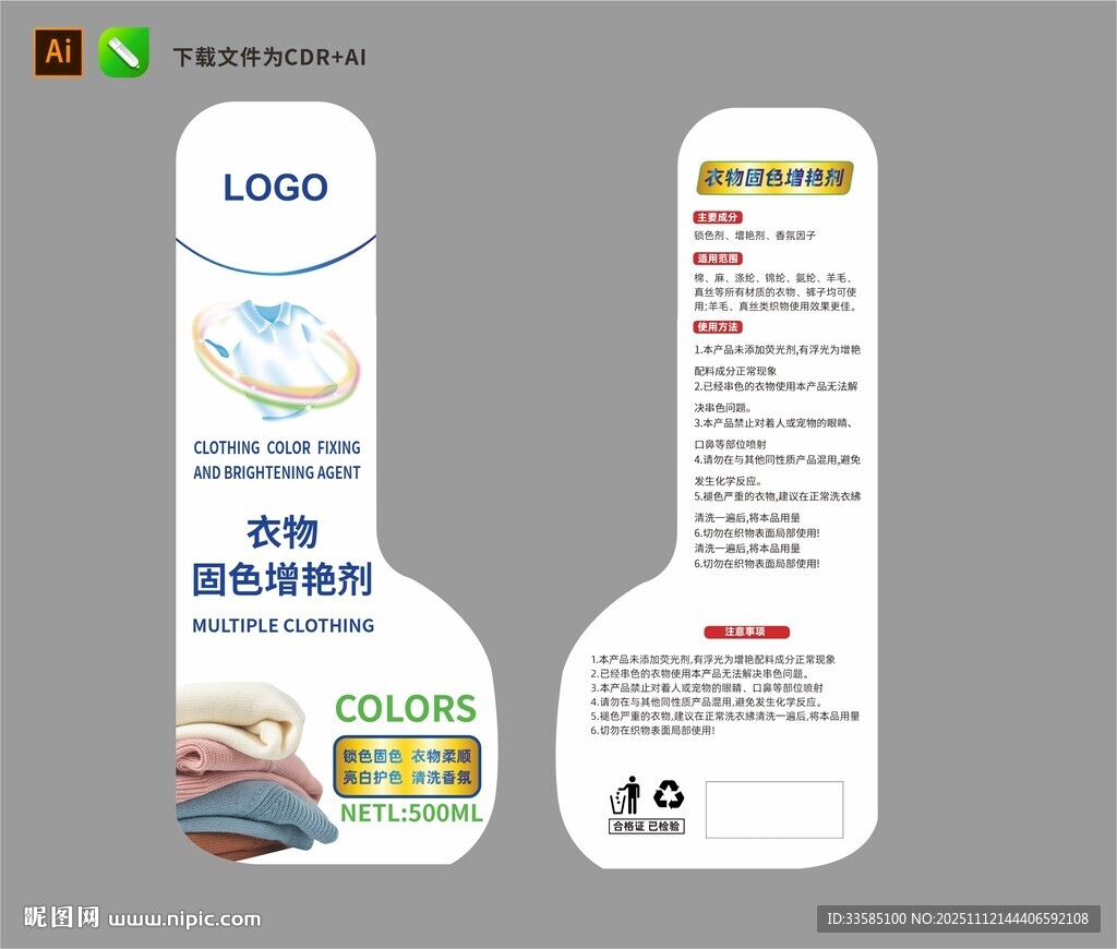 洗衣液固色剂柔顺剂拼贴设计