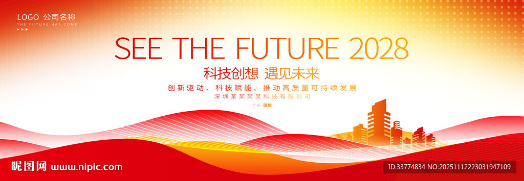 红色大会主背景展板