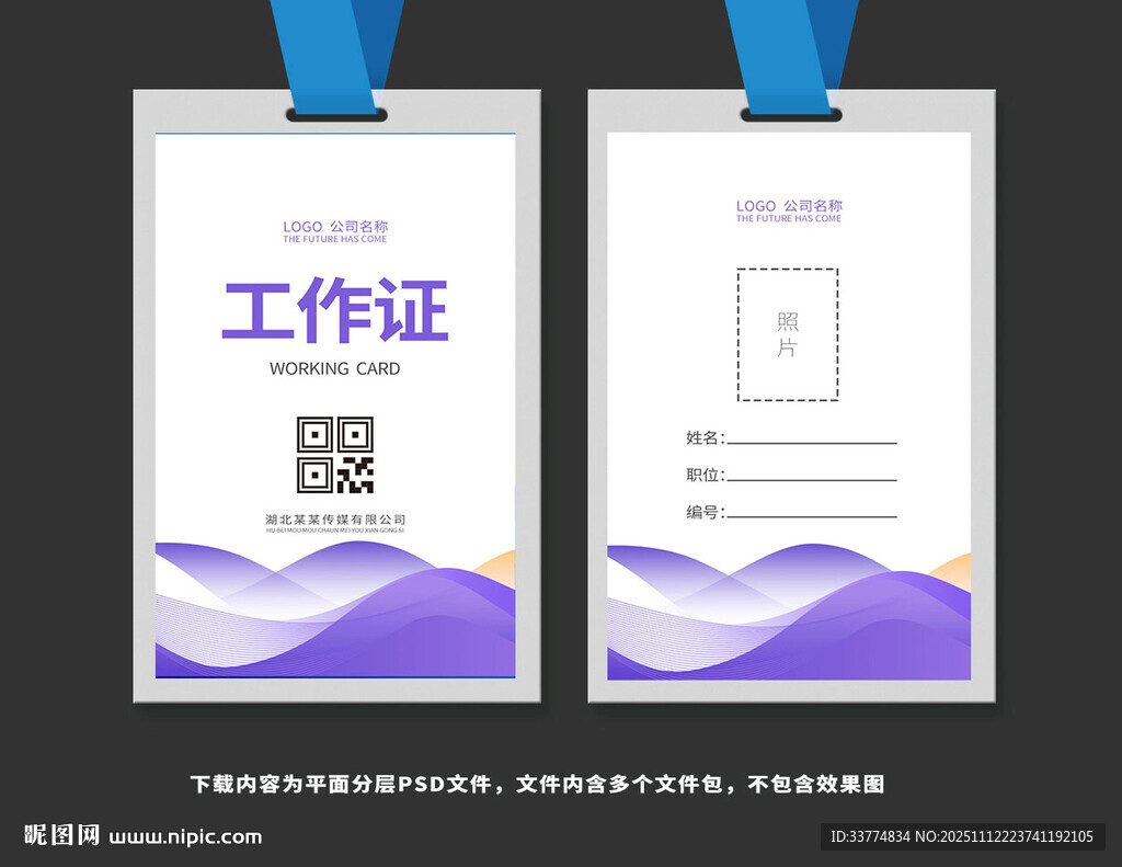 紫色高端工作证胸牌模板