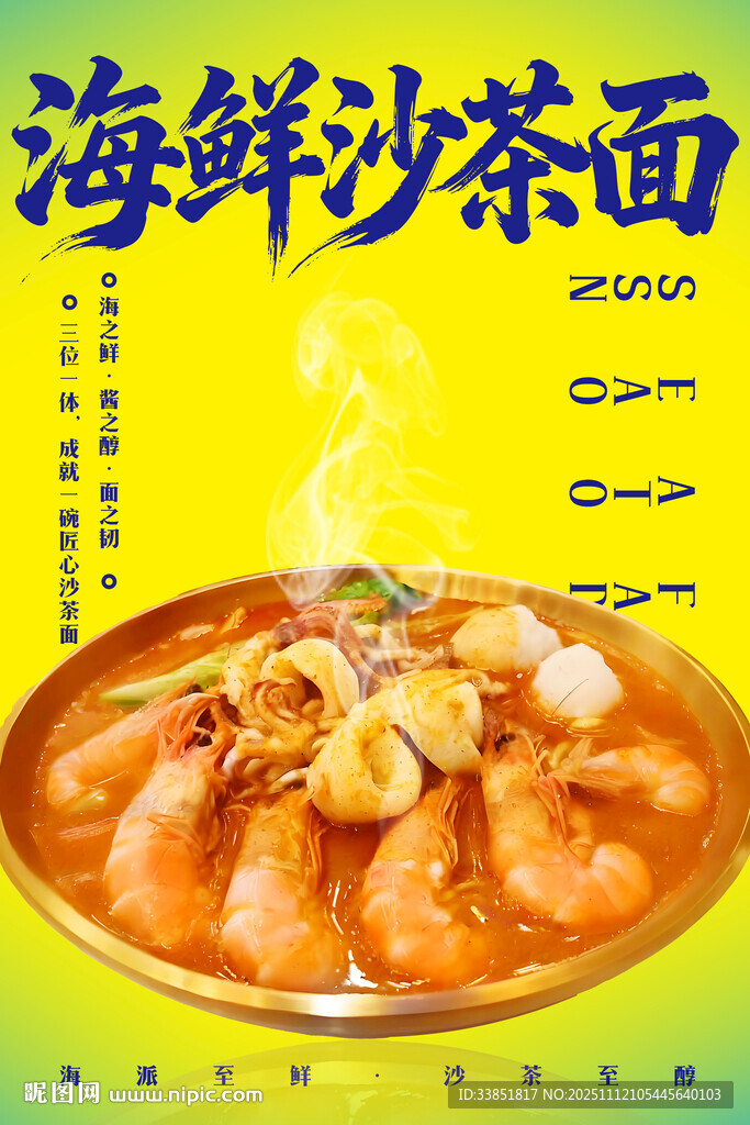 海鲜沙茶面 
