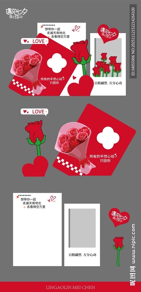 七夕美陈广告物料