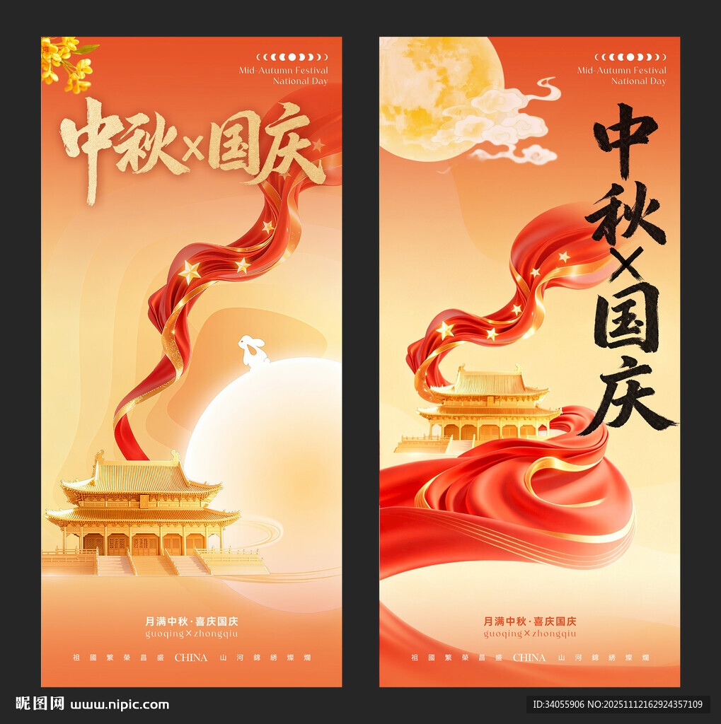 中秋国庆双节海报