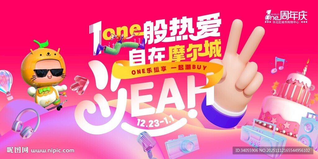 商场一周年主背景