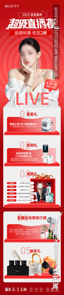 医美超级直播夜