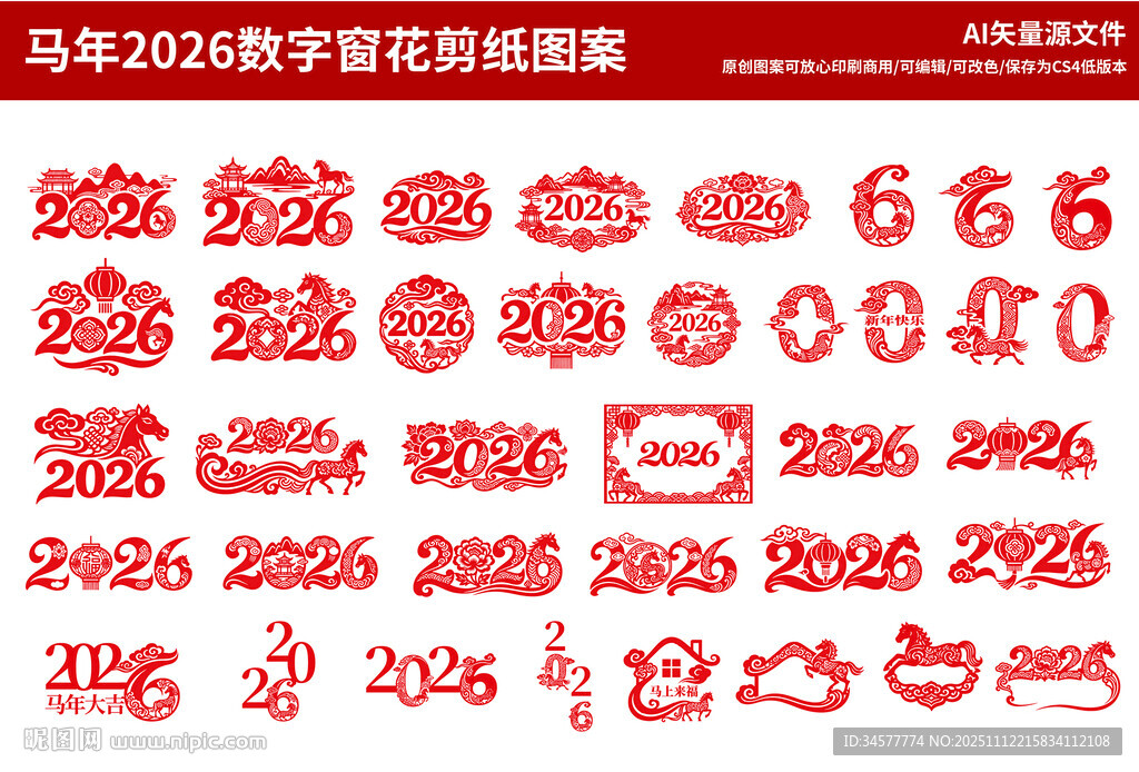 2026马年数字剪纸窗花素材