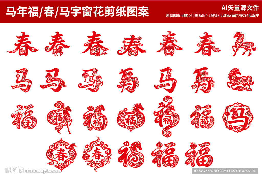 马年福字剪纸窗花图案