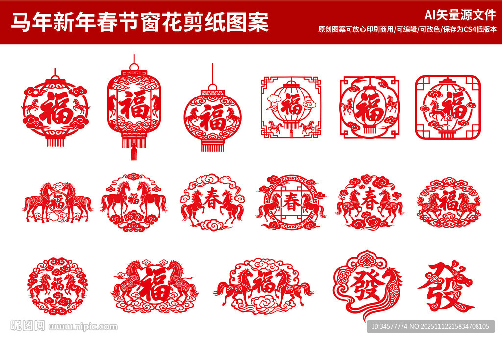 马年剪纸春节窗花图案