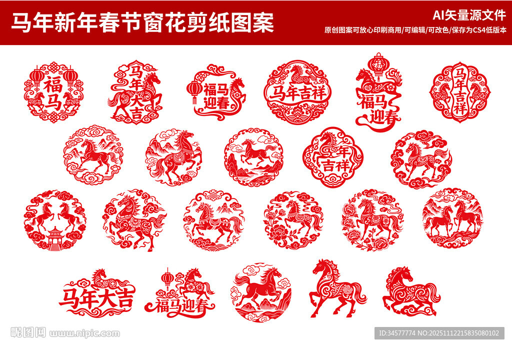 马年2026剪纸窗花元素素材