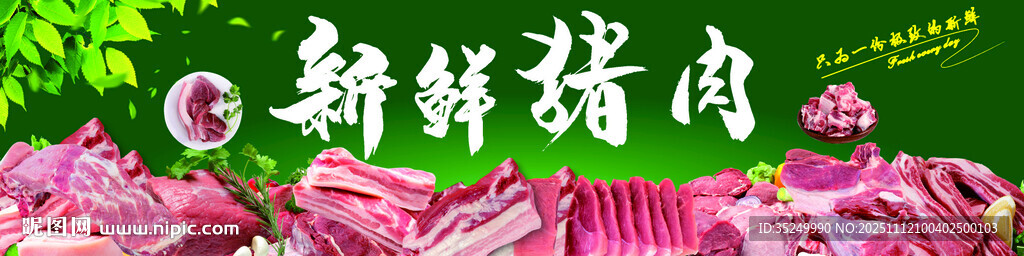 新鲜猪肉展示海报