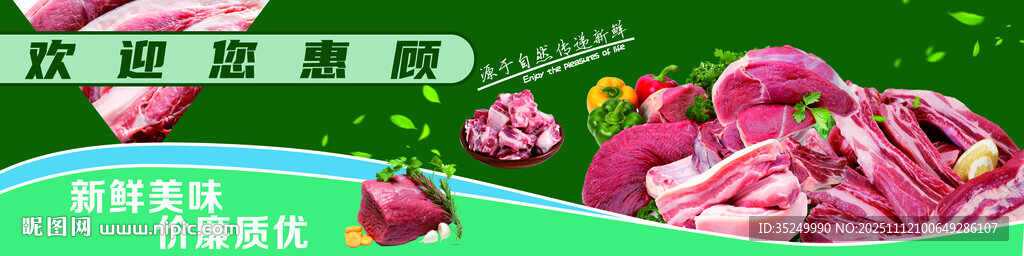 猪肉海报欢迎惠顾新鲜猪肉