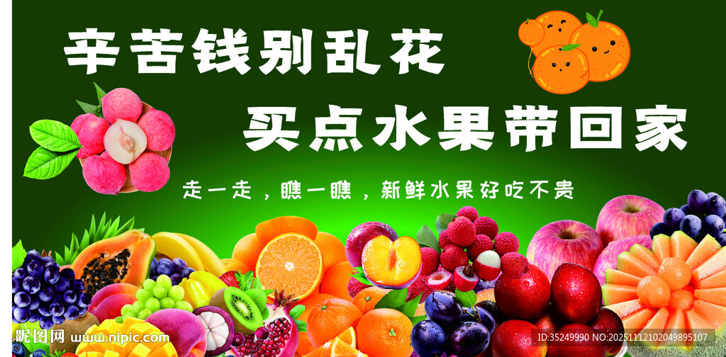 水果海报辛苦钱别乱花买点水果带