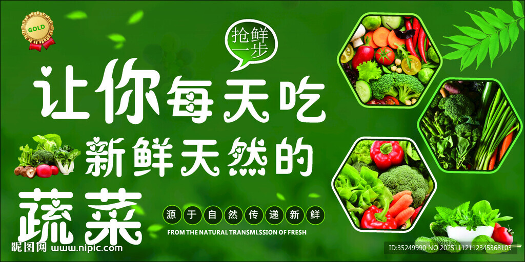蔬菜海报新鲜蔬菜