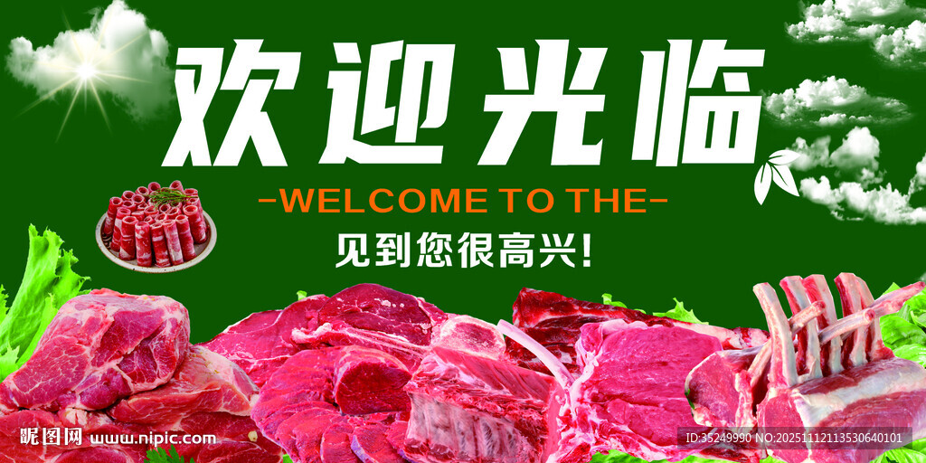 欢迎光临牛肉羊肉海报设计