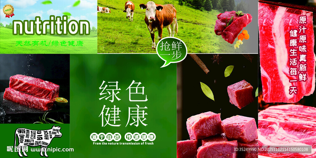绿色健康牛肉产品展示牛肉海报设