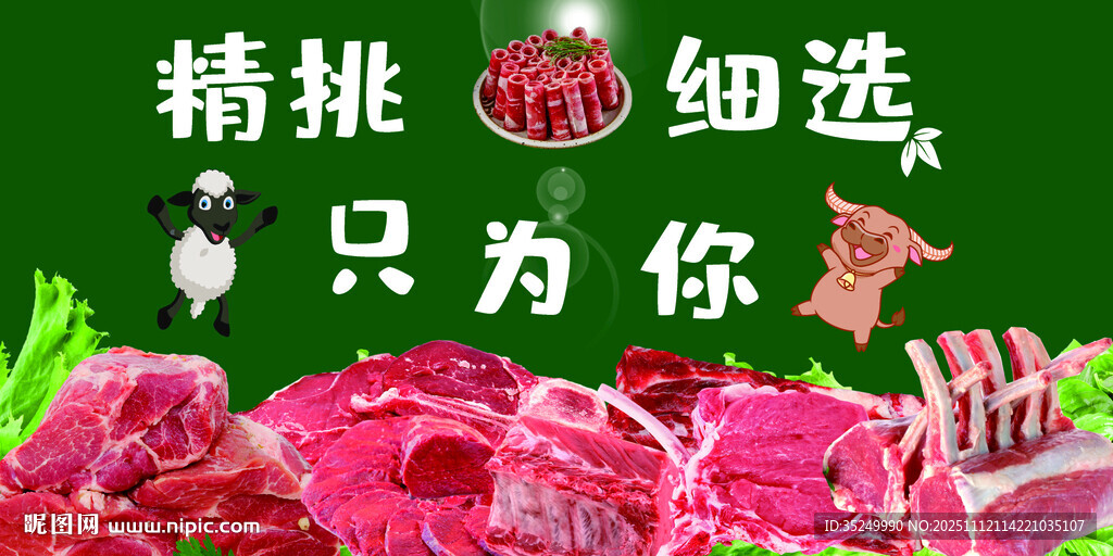 牛精挑细选的新鲜牛羊肉海报设计
