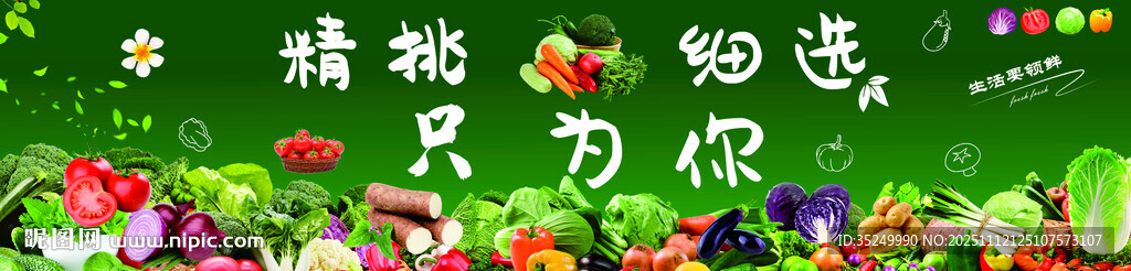 蔬菜海报设计精挑细选