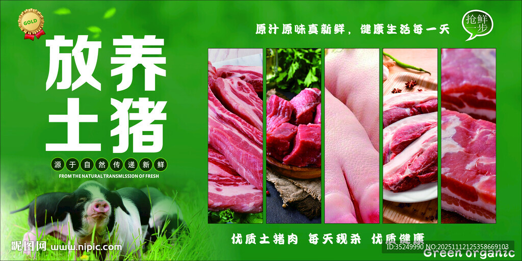 放养土猪肉质新鲜猪肉海报设计