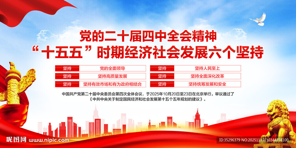 二十届四中全会