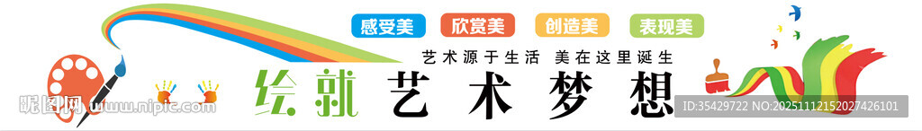 艺术绘画文化墙