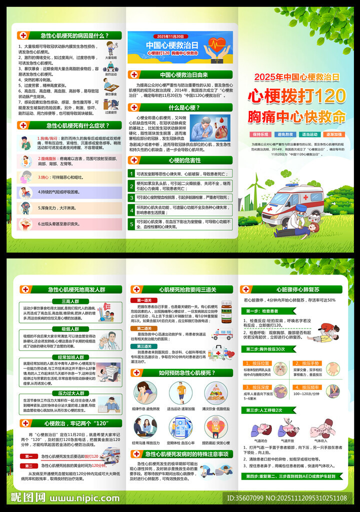 2025年中国心梗救治日三折页