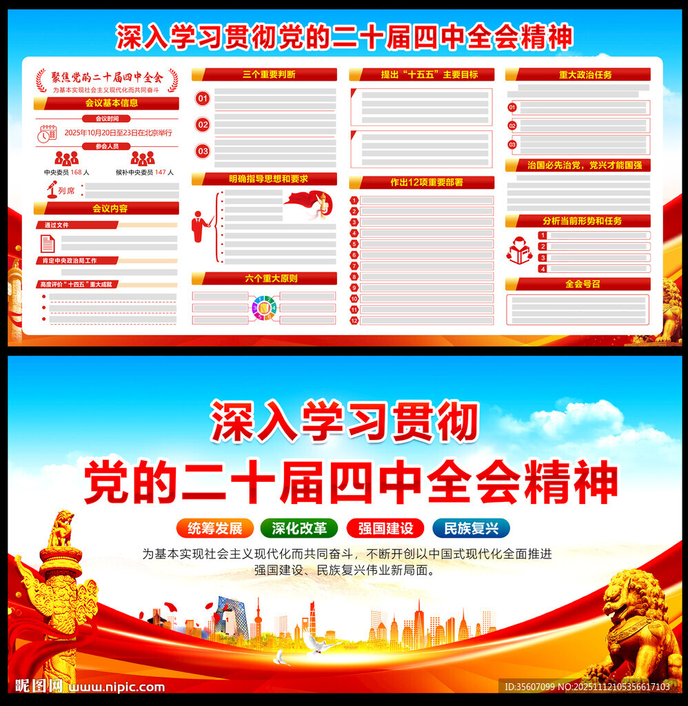 二十届四中全会