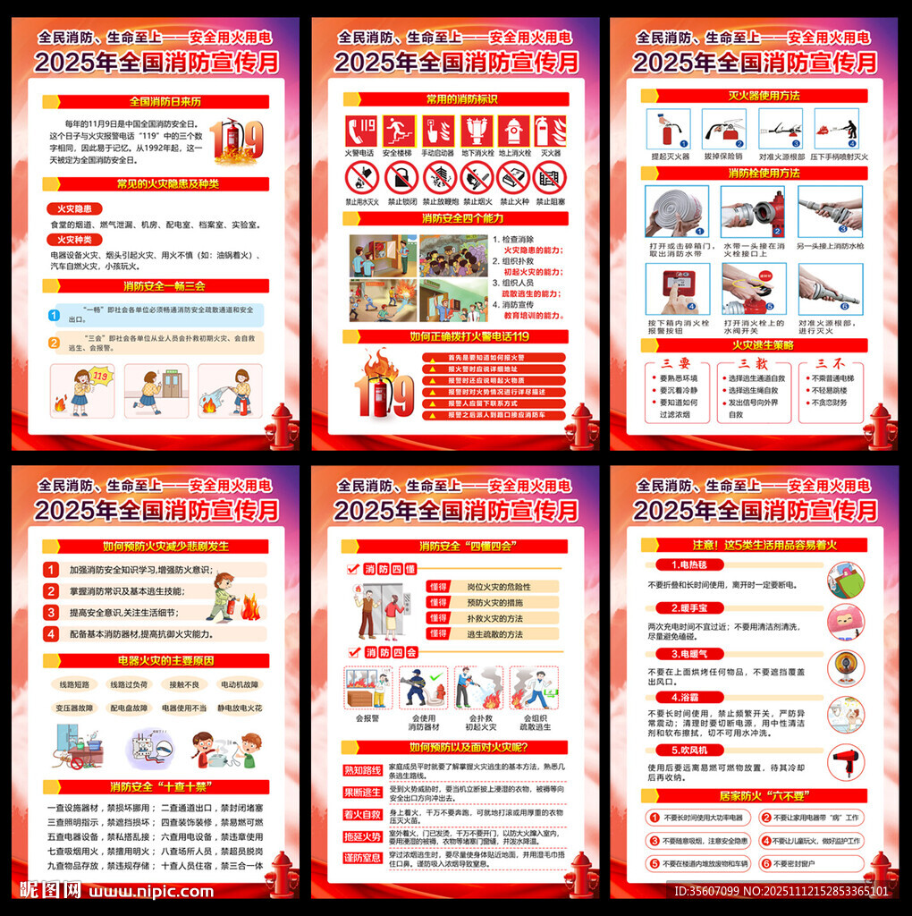 2025消防宣传展板