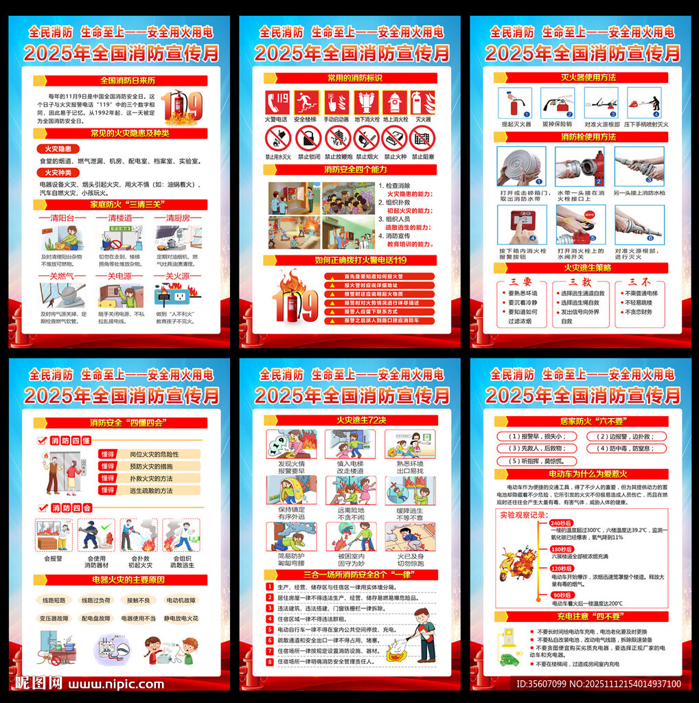 消防月展板