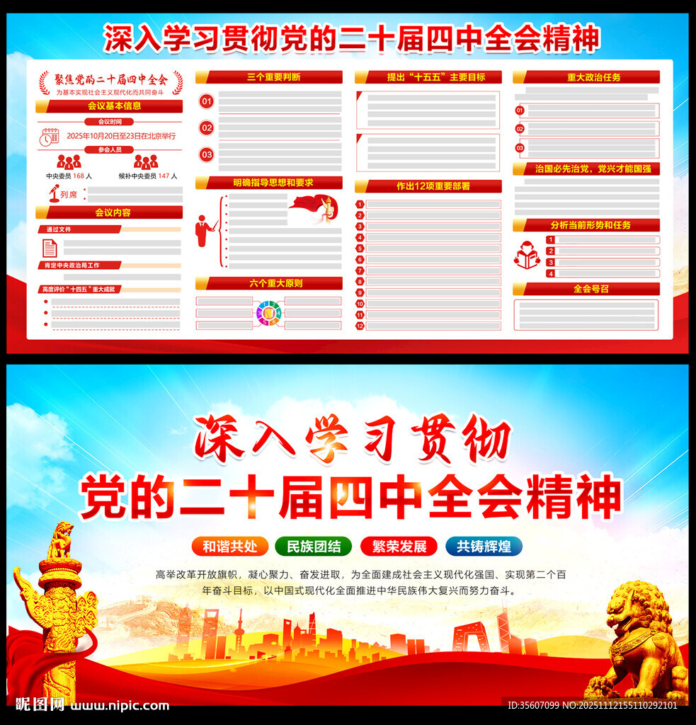 二十届四中全会精神